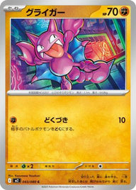 グライガー(043/080)[C]