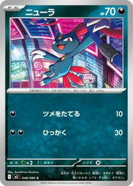 ニューラ(048/080)[C]