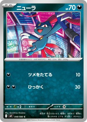 ニューラ(048/080)[C]