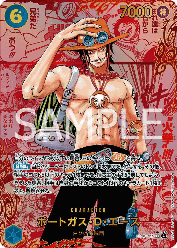 ポートガス・D・エース(OP13-119)[レッドコミパラ(コミックパラレル)/ SEC-RSP]
