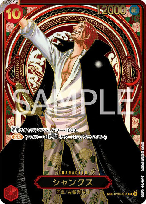 【金背景】シャンクス(OP09-004)[SR-SPC]