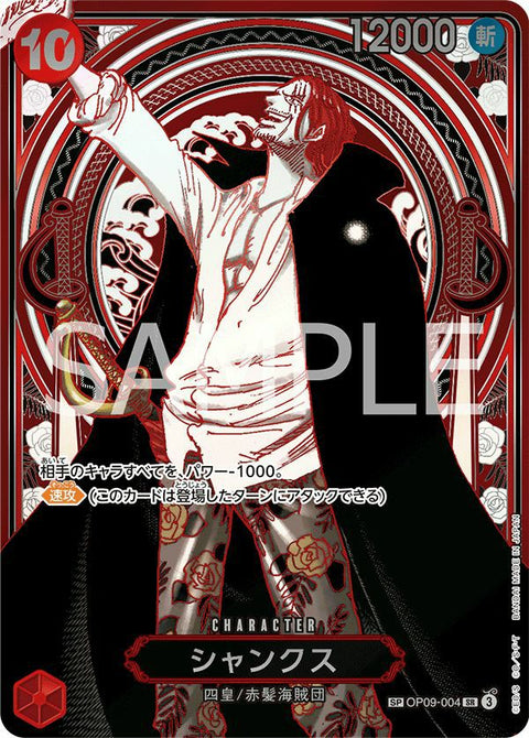 【銀背景】シャンクス(OP09-004)[SR-SPC]