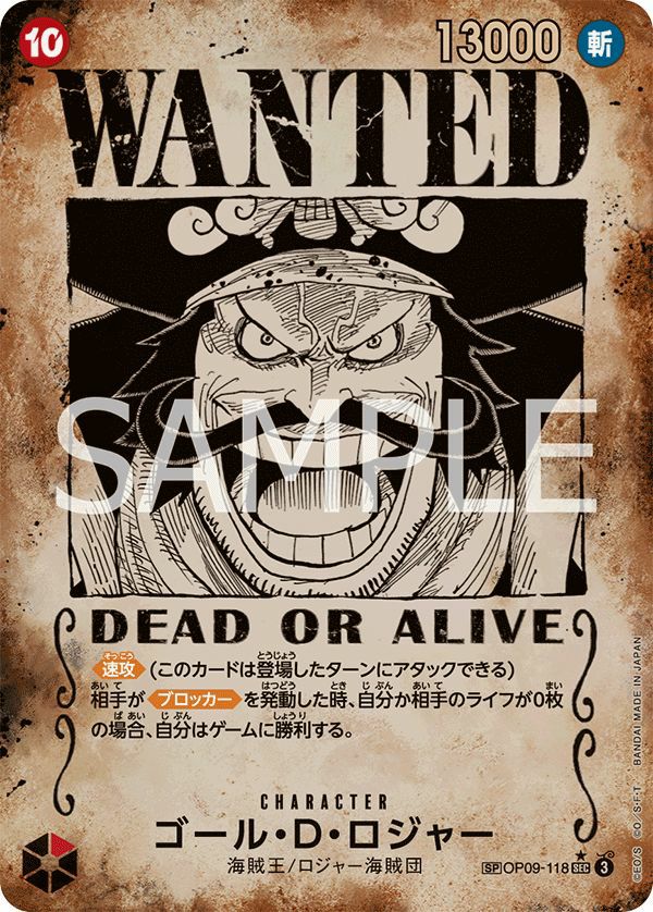 【手配書】ゴール・D・ロジャー(OP09-118)[SEC-SPC]
