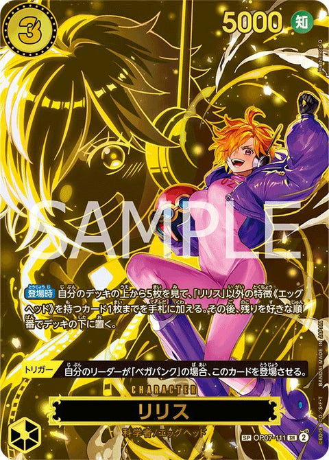リリス(OP07-111)[SR-SPC]