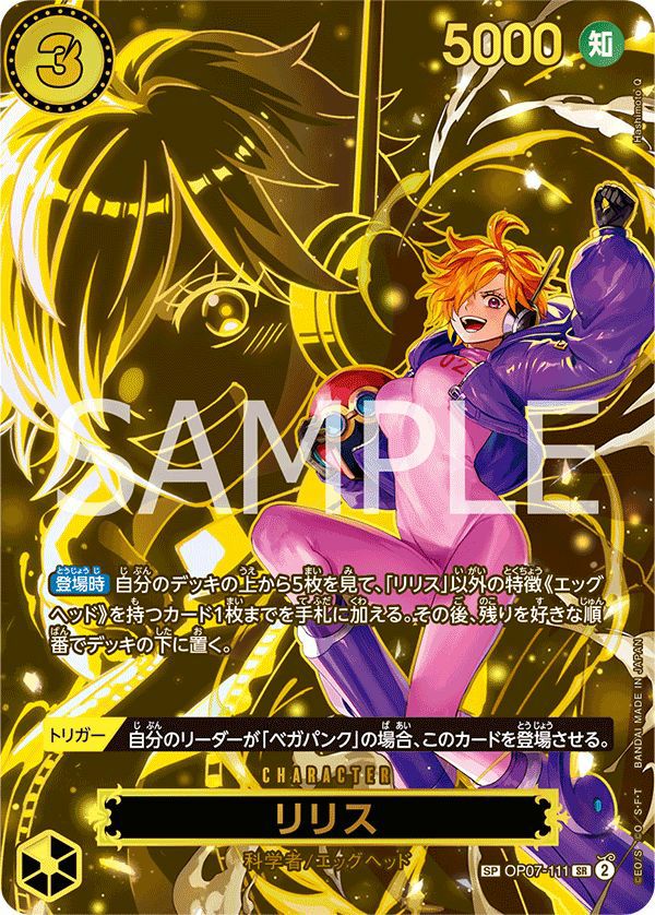 リリス(OP07-111)[SR-SPC]