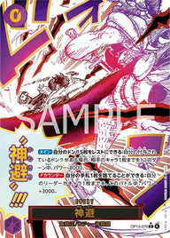 神避(OP13-076)[R-P]