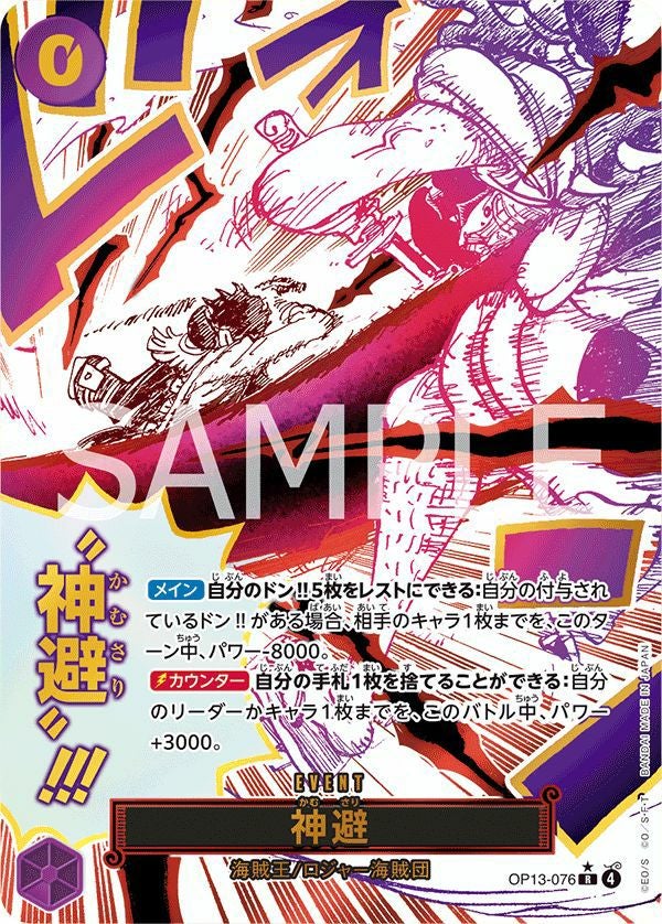 神避(OP13-076)[R-P]