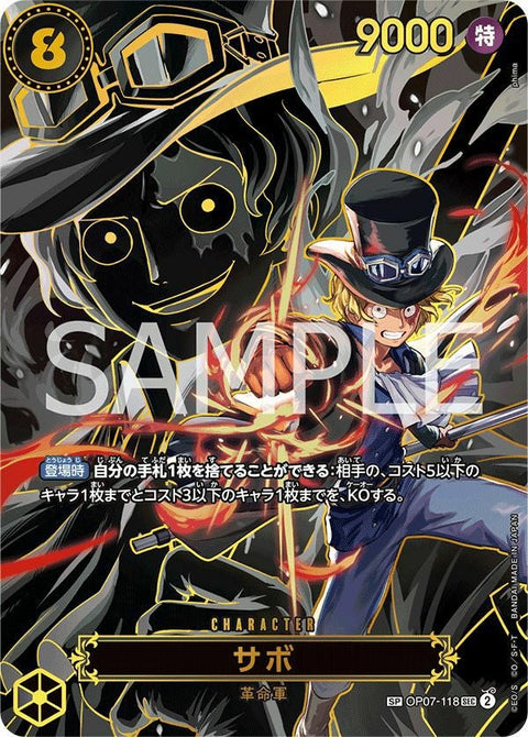 サボ(OP07-118)[SEC-SPC]