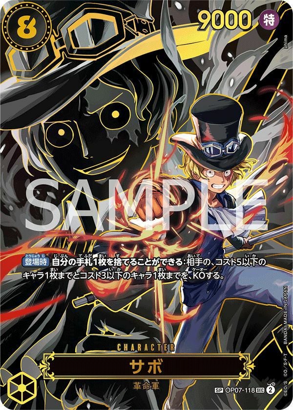 サボ(OP07-118)[SEC-SPC]