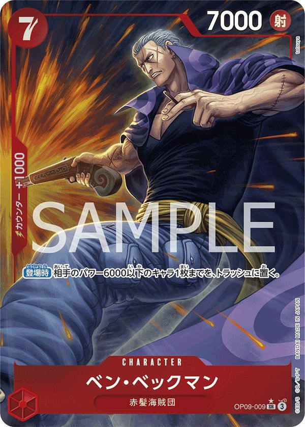 ベン・ベックマン(OP09-009)[SR-PC]