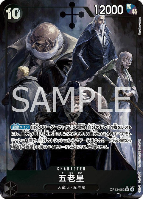五老星(OP13-082)[SR-P]