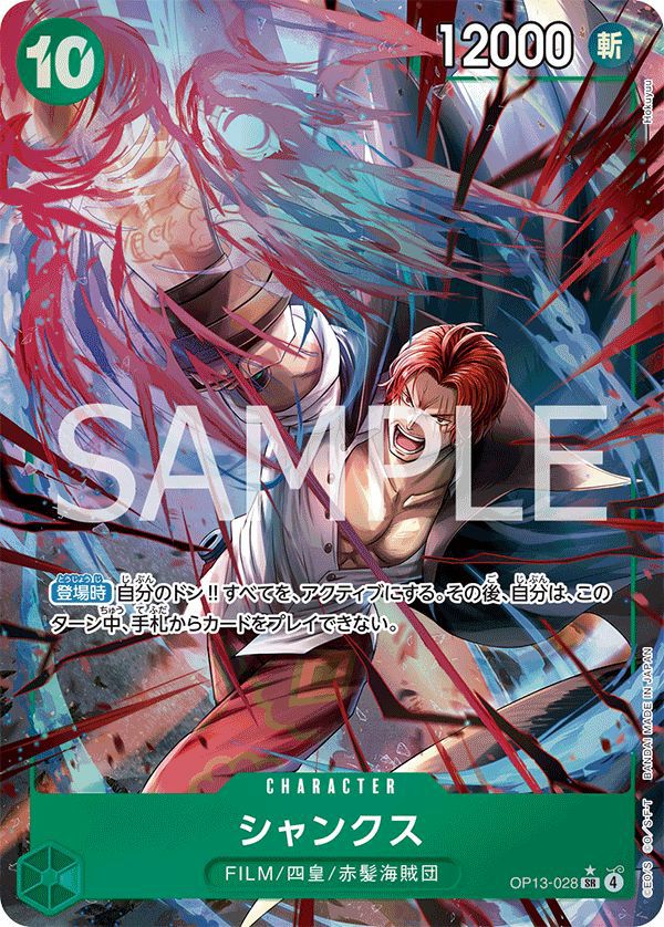 シャンクス(OP13-028)[SR-P]