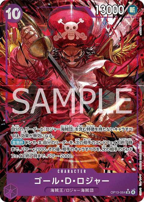 ゴール・D・ロジャー(OP13-064)[SR-P]
