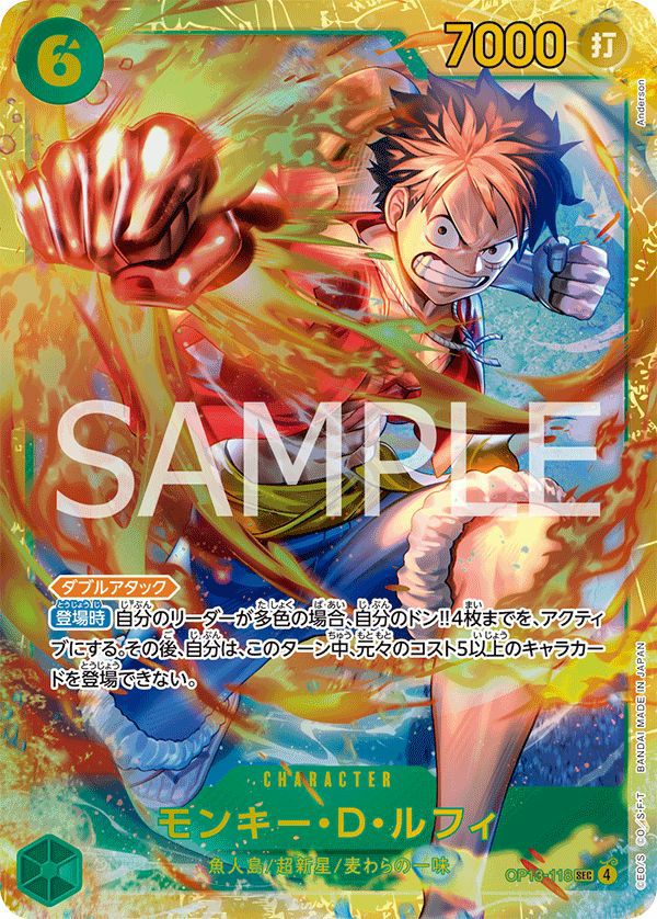 モンキー・D・ルフィ(OP13-118)[SEC]