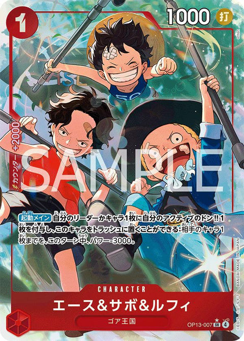 エース&サボ&ルフィ(OP13-007)[SR-P]