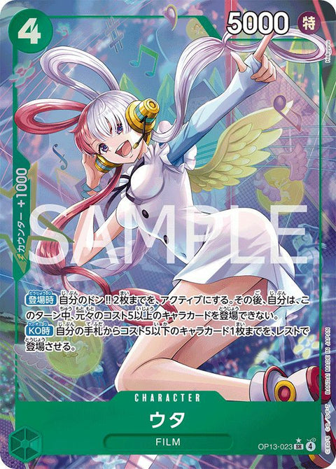 ウタ(OP13-023)[SR-P]