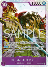ゴール・D・ロジャー(OP13-064)[SR]