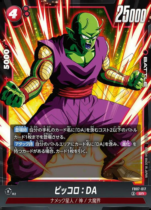 ピッコロ:DA(FB07-017)[SR]