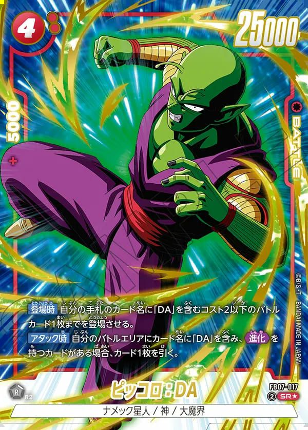 ピッコロ:DA(FB07-017)[SR☆]