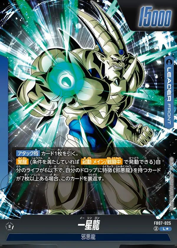 一星龍(FB07-025)[L☆]