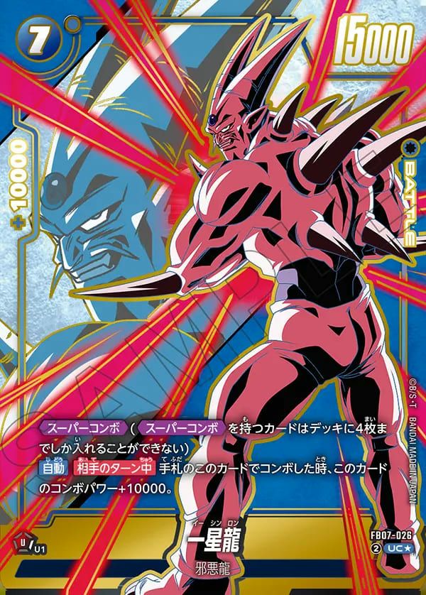 一星龍(FB07-026)[UC☆]