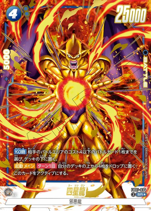 四星龍(FB07-034)[SR☆]