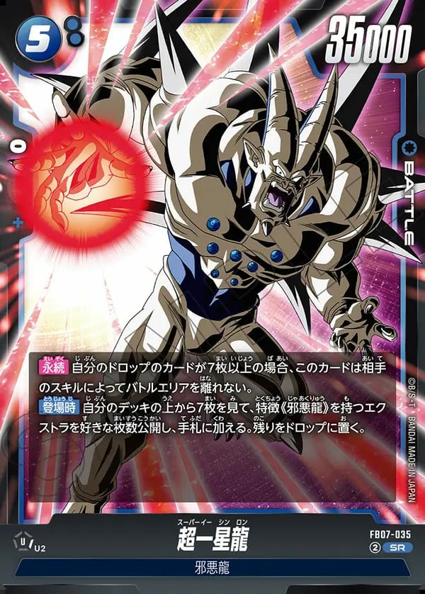 超一星龍(FB07-035)[SR]