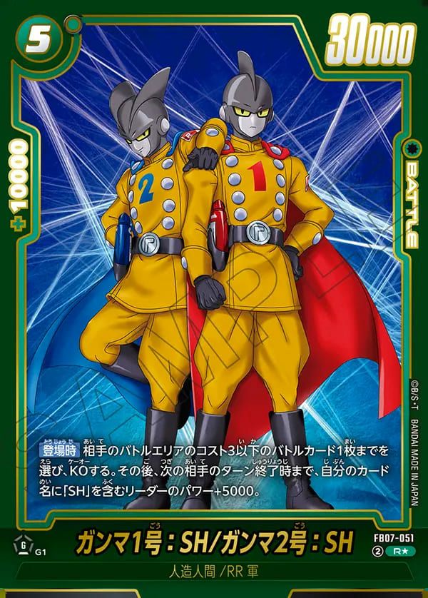 ガンマ1号:SH/ガンマ2号:SH(FB07-051)[R☆]