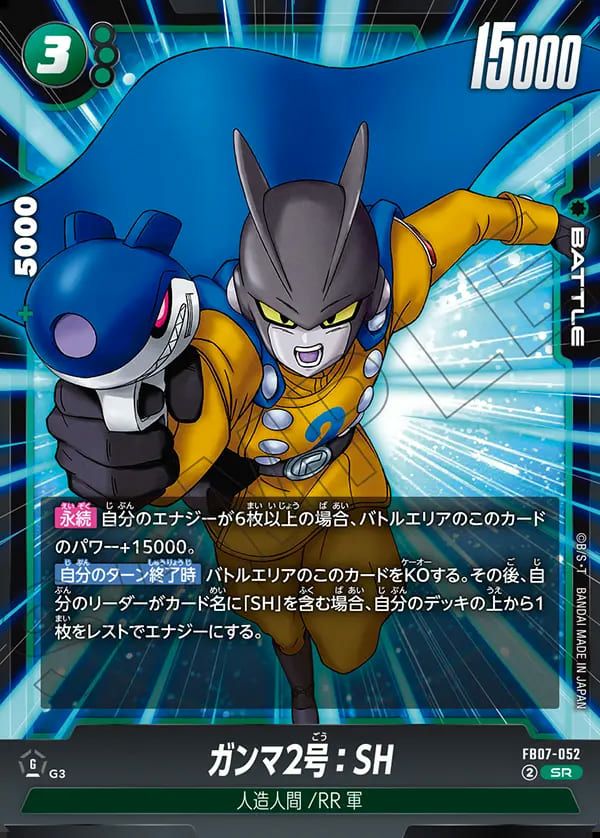 ガンマ2号:SH(FB07-052)[SR]