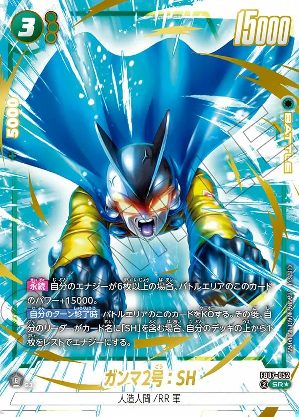 ガンマ2号:SH(FB07-052)[SR☆]