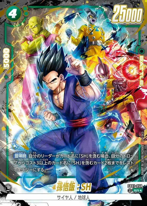 孫悟飯:SH(FB07-058)[SR☆]