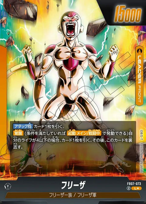 フリーザ(FB07-073)[L☆]