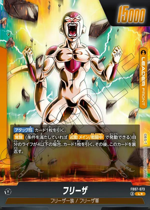 フリーザ(FB07-073)[L☆]