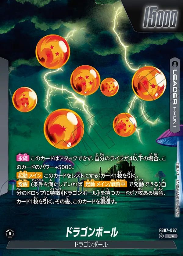 ドラゴンボール(FB07-097)[L☆]