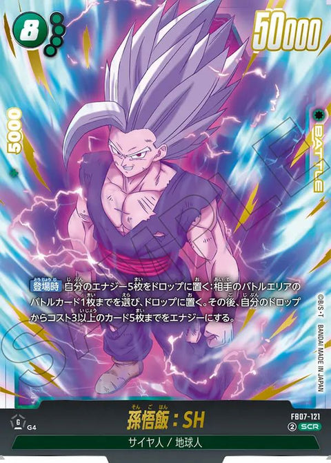 孫悟飯:SH(FB07-121)[SCR]