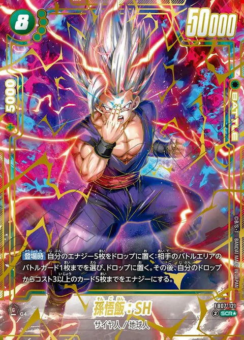 孫悟飯:SH(FB07-121)[SCR☆]