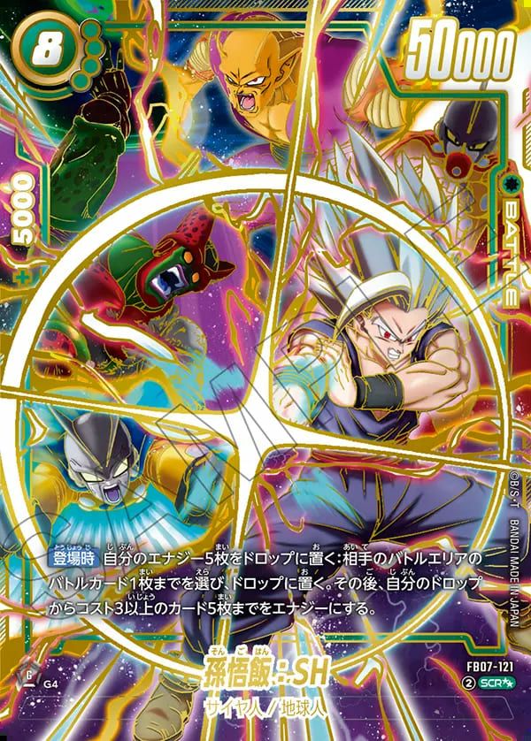 孫悟飯:SH(FB07-121)[SCR☆☆]