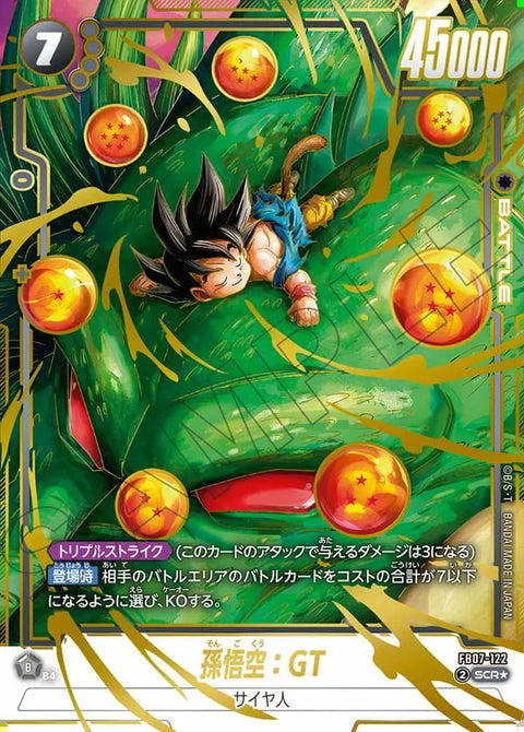 孫悟空:GT(FB07-122)[SCR☆]