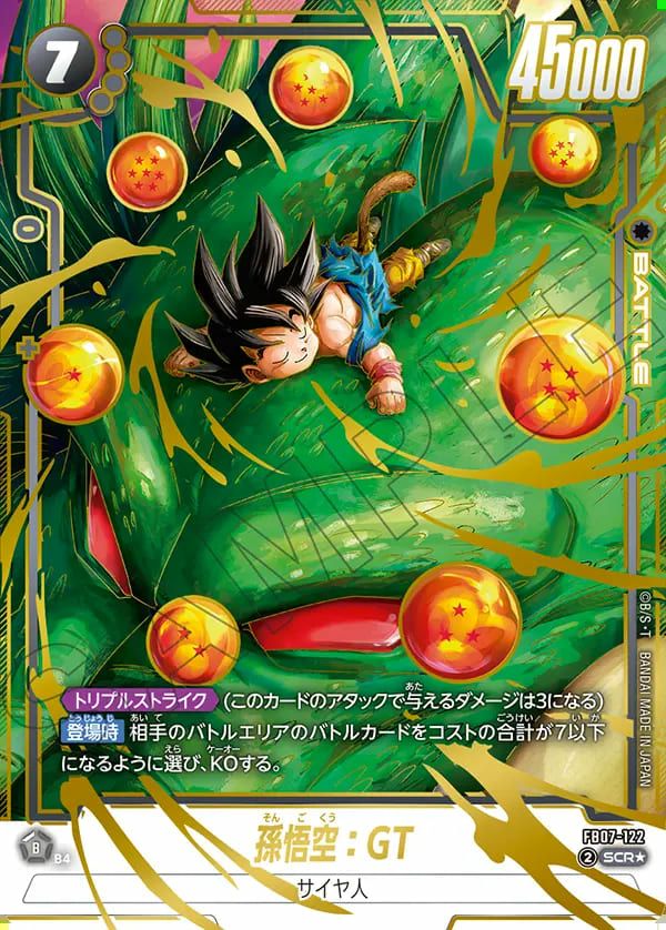 孫悟空:GT(FB07-122)[SCR☆]