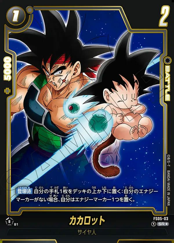 カカロット(FS05-03)特別再録版[SR]