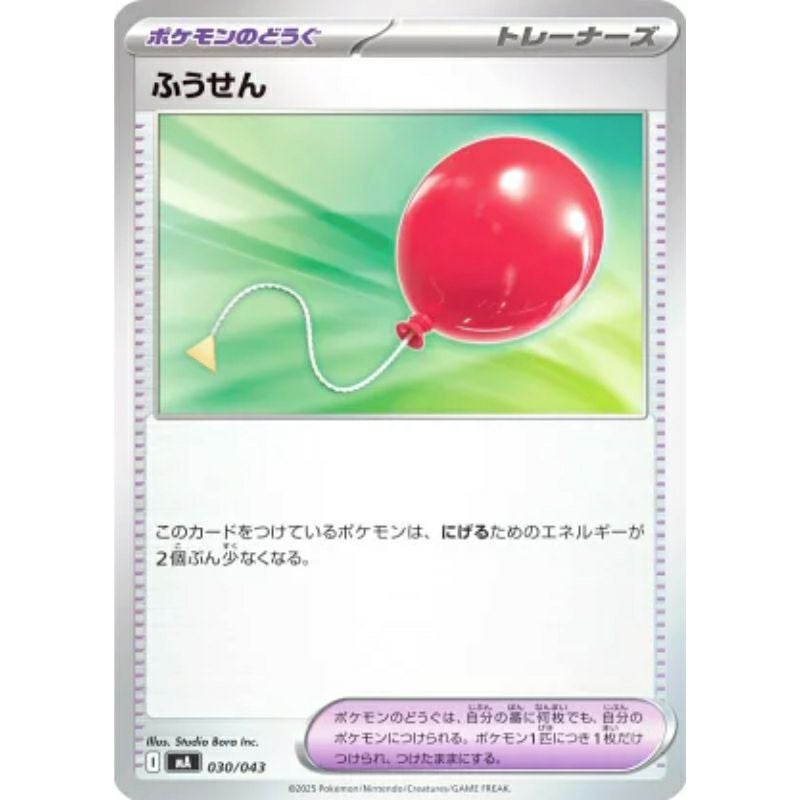 【SALE】ふうせん ポケカ・ポケモン・ポケモンカードゲーム 汎用カード