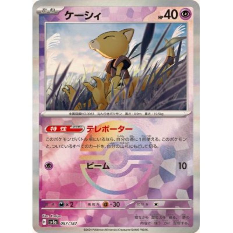 【SALE】ケーシィ モンスターボールミラー