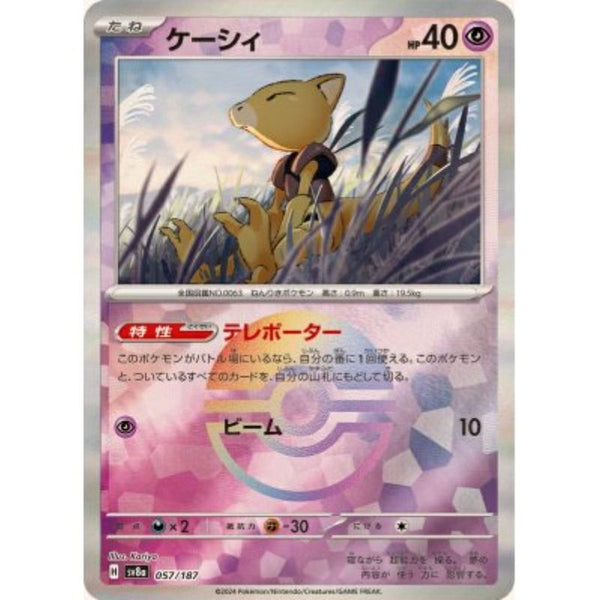 【SALE】ケーシィ モンスターボールミラー