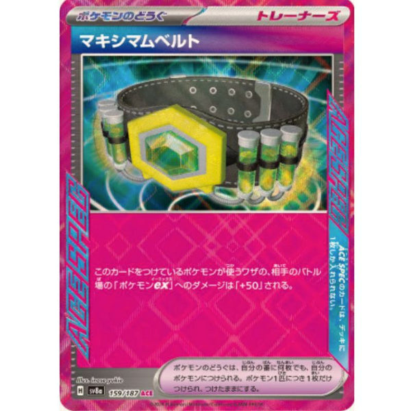 【SALE】マキシマムベルト[ACE] ポケカ・ポケモン・ポケモンカードゲーム
