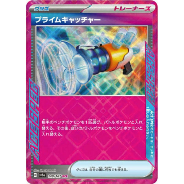 【SALE】プライムキャッチャー[ACE] ポケカ・ポケモン・ポケモンカードゲーム
