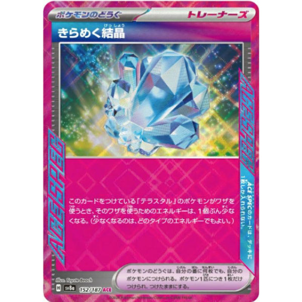 【SALE】きらめく結晶[ACE] ポケカ・ポケモン・ポケモンカードゲーム