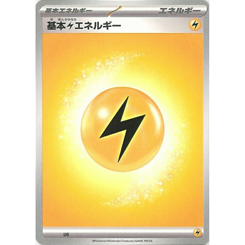 基本雷(かみなり)エネルギー 20枚セット ポケカ・ポケモン・ポケモンカードゲーム