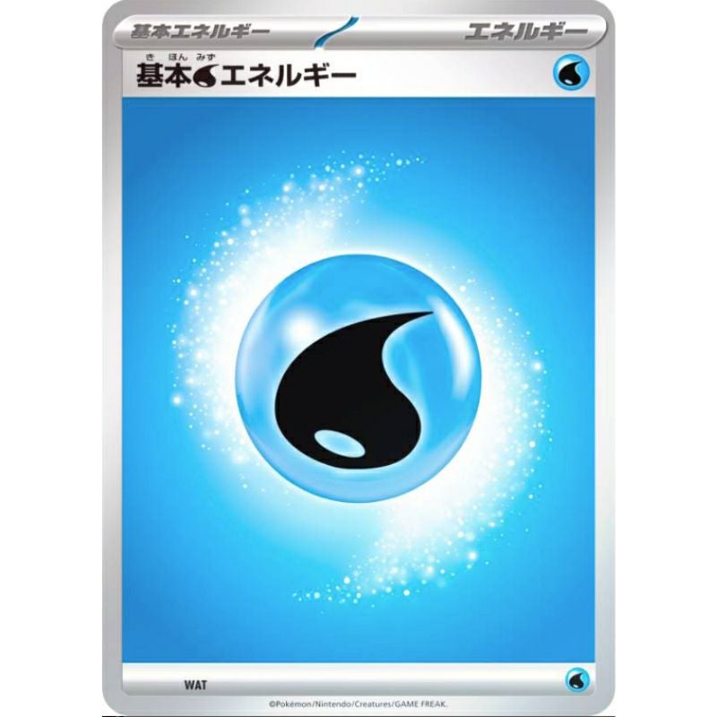 基本水(みず)エネルギー 20枚セット ポケカ・ポケモン・ポケモンカードゲーム