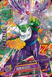 ピッコロ(HG7-CP6)[CP]