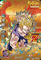孫悟飯:青年期(HJ7-CP3)[CP]